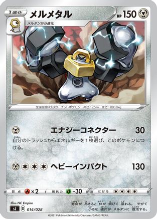 Melmetal (014/028) - sJ Zacian Zamazenta vs Eternatus Special Deck Set