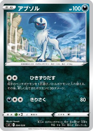 Absol (004/028) - sJ Zacian Zamazenta vs Eternatus Special Deck Set