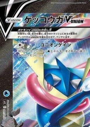 Greninja V-UNION (Top Left) (001/013) - sp5 VUNION Special Card Sets Holofoil