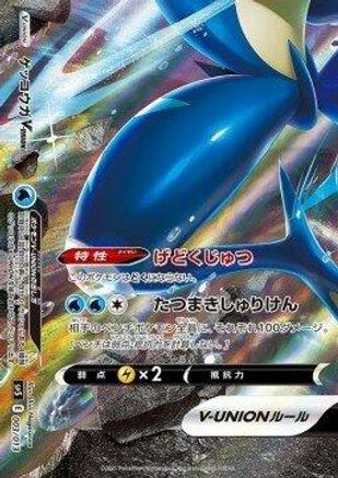 Greninja V-UNION (Bottom Left) (003/013) - sp5 VUNION Special Card Sets Holofoil