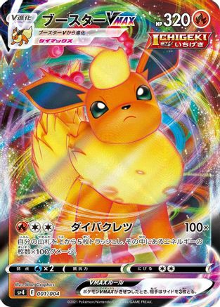 Flareon VMAX (001/004) - sp4 Eevee Heroes VMAX Special Set Holofoil
