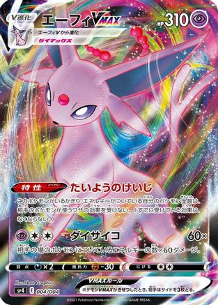 Espeon VMAX (004/004) - sp4 Eevee Heroes VMAX Special Set Holofoil