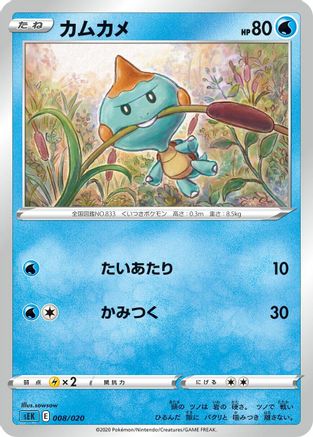 Chewtle (sowsow) - sEK Blastoise Starter Set VMAX