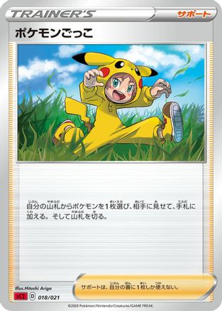 Poke Kid (Hitoshi Ariga) - sC2 Charizard Starter Set VMAX 2