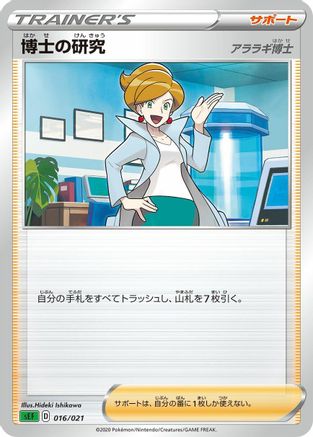 Professor's Research (Yusuke Ohmura) - sEF Venusaur Starter Set VMAX