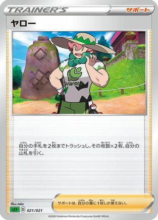 Milo (take) - sEF Venusaur Starter Set VMAX