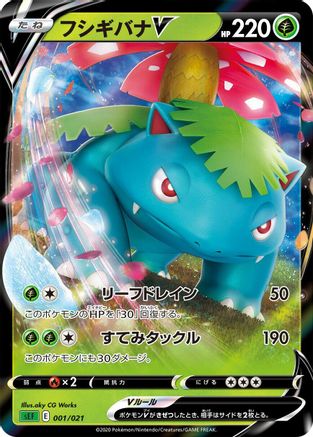 Venusaur V (aky CG Works) - sEF Venusaur Starter Set VMAX Holofoil