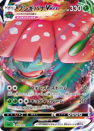 Venusaur VMAX (002/021) - sEF Venusaur Starter Set VMAX Holofoil