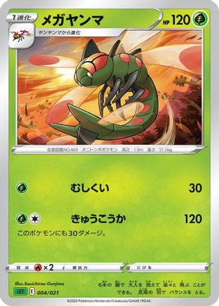 Yanmega (Souichirou Gunjima) - sEF Venusaur Starter Set VMAX
