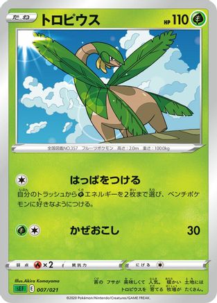 Tropius (Akira Komayama) - sEF Venusaur Starter Set VMAX