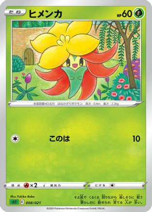Gossifleur (Yukiko Baba) - sEF Venusaur Starter Set VMAX