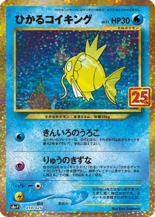 Shining Magikarp (010/025) - s8aP Promo Card Pack 25th Anniversary Edition Holofoil