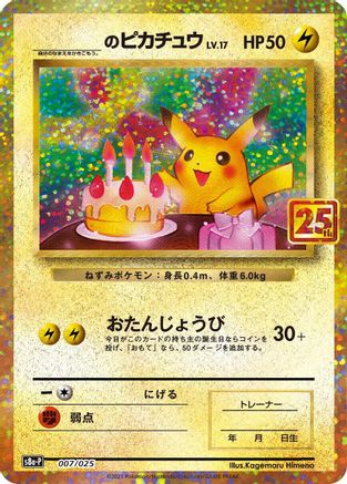 _____'s Pikachu (007/025) - s8aP Promo Card Pack 25th Anniversary Edition Holofoil