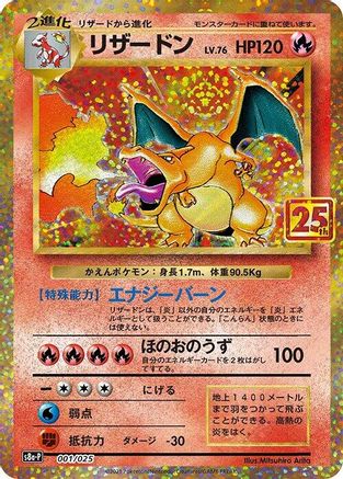 Charizard (001/025) - s8aP Promo Card Pack 25th Anniversary Edition Holofoil
