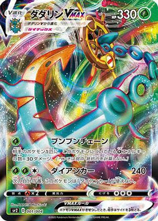 Dhelmise VMAX (001/004) - sp2 VMAX Special Set Holofoil