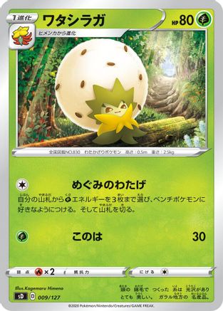 Eldegoss (009/127) - sD V Starter Decks