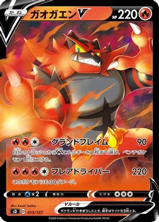 Incineroar V (015/127) - sD V Starter Decks