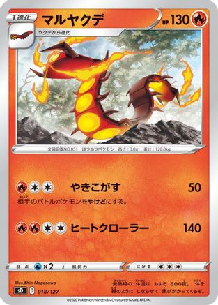 Centiskorch (018/127) - sD V Starter Decks