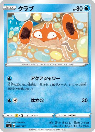 Krabby (019/127) - sD V Starter Decks