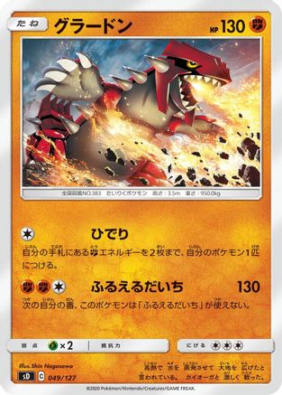 Groudon (049/127) - sD V Starter Decks