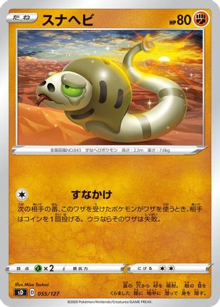 Silicobra (055/127) - sD V Starter Decks