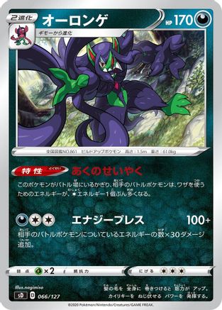 Grimmsnarl (066/127) - sD V Starter Decks