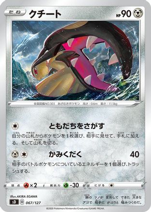 Mawile (067/127) - sD V Starter Decks