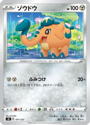 Cufant (071/127) - sD V Starter Decks