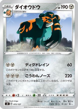 Copperajah (072/127) - sD V Starter Decks