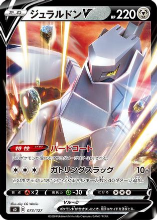 Duraludon V (073/127) - sD V Starter Decks