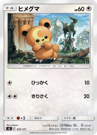 Teddiursa (076/127) - sD V Starter Decks