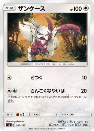 Zangoose (080/127) - sD V Starter Decks