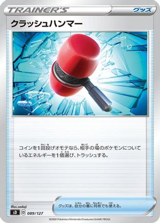 Crushing Hammer (089/127) - sD V Starter Decks