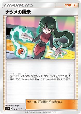 Sabrina's Suggestion (112/127) - sD V Starter Decks