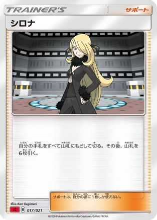 Cynthia (017/021) - sC Charizard Starter Set VMAX
