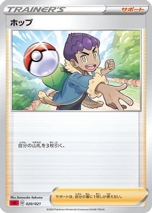 Hop (020/021) - sC Charizard Starter Set VMAX