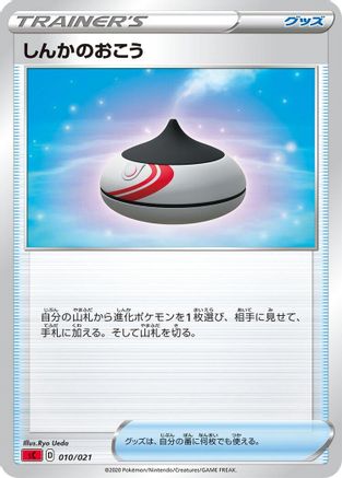 Evolution Incense (010/021) - sC Charizard Starter Set VMAX