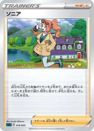 Sonia (018/020) - sC Grimmsnarl Starter Set VMAX