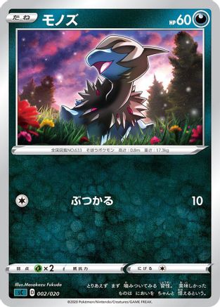 Deino (002/020) - sC Grimmsnarl Starter Set VMAX