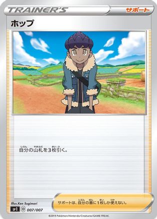 Hop (007/007) - sp1 Zacian Zamazenta Box