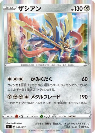 Zacian (003/007) - sp1 Zacian Zamazenta Box Holofoil