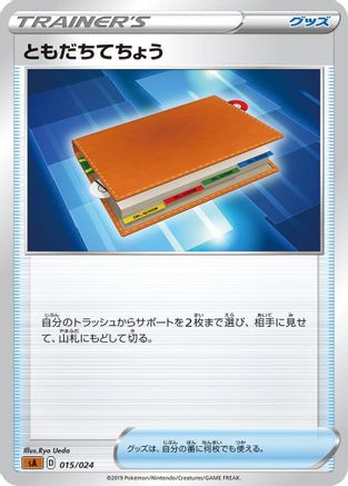 Pal Pad (015/024) - sA Fighting Starter Set V