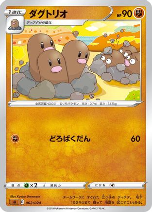 Dugtrio (002/024) - sA Fighting Starter Set V