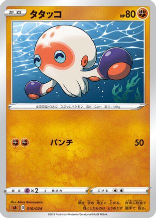 Clobbopus (010/024) - sA Fighting Starter Set V