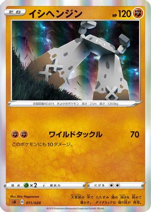 Stonjourner (011/024) - sA Fighting Starter Set V Holofoil