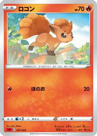 Vulpix (001/023) - sA Fire Starter Set V