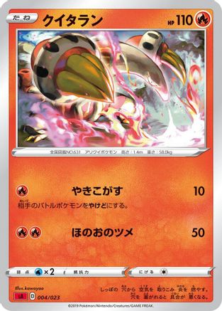 Heatmor (004/023) - sA Fire Starter Set V