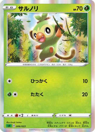 Grookey (006/023) - sA Grass Starter Set V