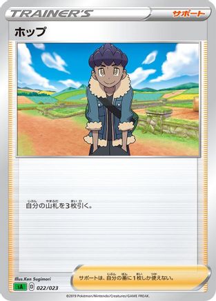 Hop (022/023) - sA Grass Starter Set V