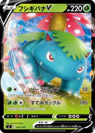Venusaur V (001/414) - SI Start Deck 100